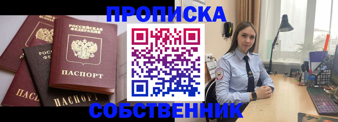 где прописаться в Белорецке