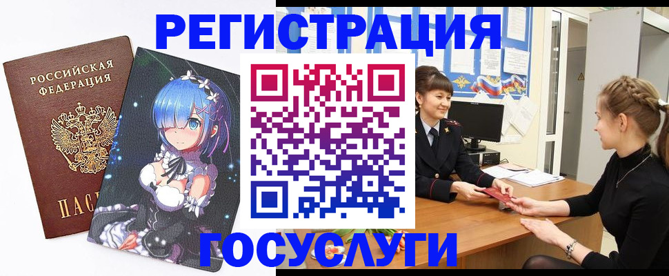 прописка штамп в Белорецке